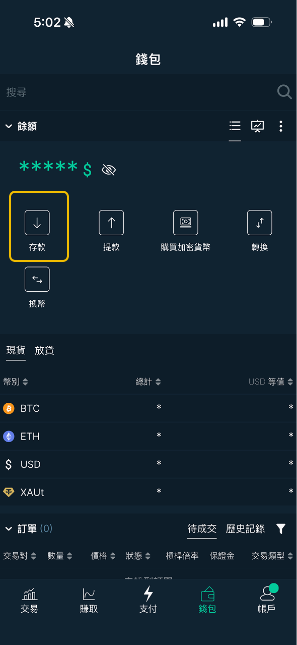 Bitfinex 錢包分頁，點選存款按鈕